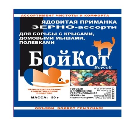 БойКот приманка для грызунов зерно-ассорти 50гр от компании ООО "Торговая компания Капитал" - фото 1