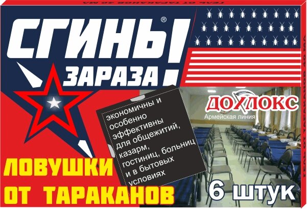 Дохлокс Сгинь, зараза! диски от тараканов 40гр от компании ООО "Торговая компания Капитал" - фото 1