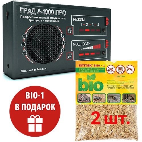 Комплект из отпугивателя грызунов ГРАД А-1000 ПРО и 2 шт SITITEK BIO-1 со скидкой 610 руб! от компании ООО "Торговая компания Капитал" - фото 1