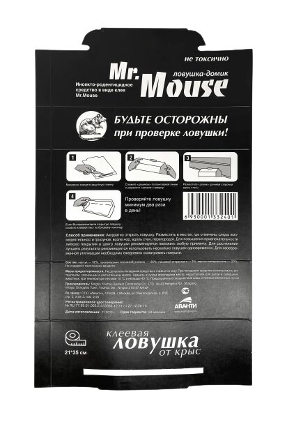 Mr. Mouse (Мистер МАУС) клеевая ловушка - ДОМИК от КРЫС и мышей 1 шт. ЧЕРНЫЙ ЦВЕТ от компании ООО "Торговая компания Капитал" - фото 1