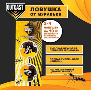 Средство от муравьев Outcast - гелевая отрава - ловушка, 2ш по 10г.