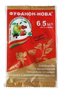 Фуфанон-нова средство от садово-огородных насекомых-вредителей 6,5мл