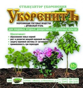 Укоренитъ стимулятор корнеобразования 10гр