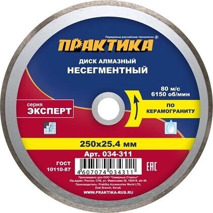 Диск алмазный ПРАКТИКА 250х25,4мм "Эксперт" керамогранит несегмент от компании ООО "Компания Промметиз" - фото 1