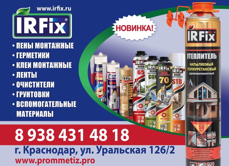 IRfix - ООО "Компания Промметиз"