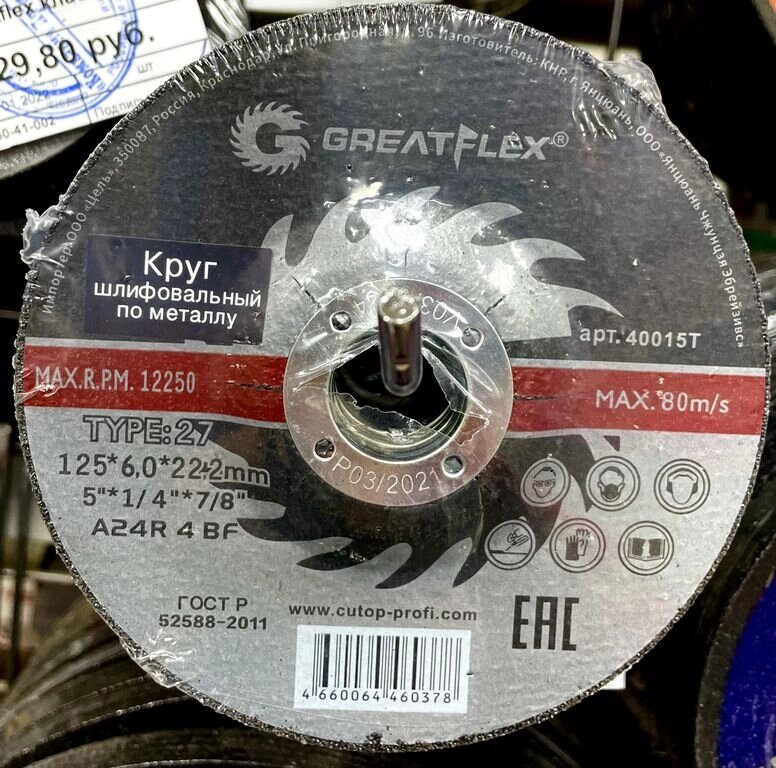 Круг шлифовальный по металлу 125х6х22 GREATFLEX Master от компании ООО "Компания Промметиз" - фото 1