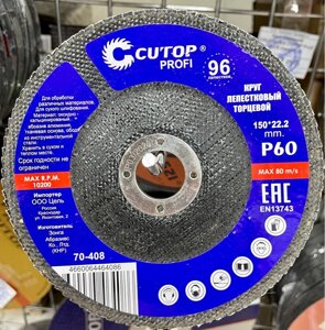 Круг лепестковый торцевой 150х22,2 Cutop Profi (96 лепестов) P60