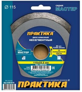 Диск алмазный ПРАКТИКА 115мм Несегмент серия "Сделай Сам"