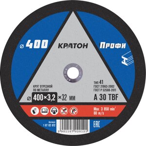 Круг отрезной по металлу 400х3,2х32 КРАТОН (уп. 25-50)