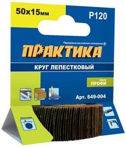 Круг лепестковый для дрели 50х15х6мм Р120 Практика "Профи"