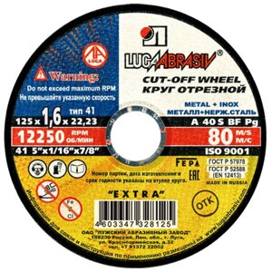 125*1,6*22мм Круг отрезной Луга-Абразив по металл/нерж. сталь