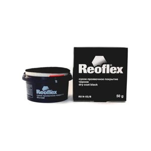 REOFLEX Сухое проявочное покрытие, чёрное, уп. 50гр