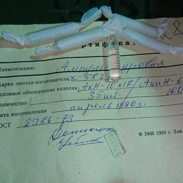 Ампула уровня АЦПН-60 (7.5 х 36). Цена 2000 руб, купить в Свердловской ...