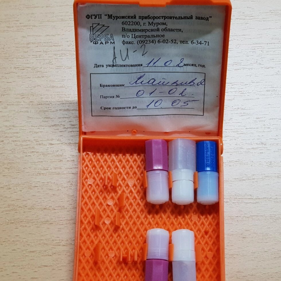 Аптечка Индивидуальная АИ-2. Цена 250 руб, купить в Свердловской области