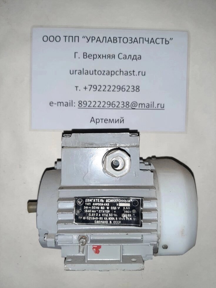 Электродвигатель асинхронный АИР50А4N3 60W 380V 1340 об/мин от компании Тех-Деталь96 - фото 1