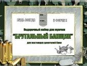 RENTO Подарочный набор "Брутальный банщик"