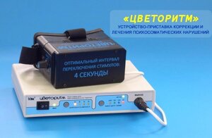 Устройство-приставка "ЦВЕТОРИТМ" Трима