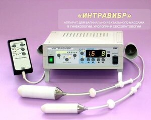 Аппарат "ИНТРАВИБР" Трима