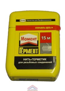 Нить-герметик Момент Гермент 15 м.