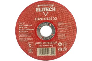 ELITECH 1820.014700 Диск отрезной прямой,ф125х1,0х22мм,д\металла, отгрузка кратно упаковке 10шт.
