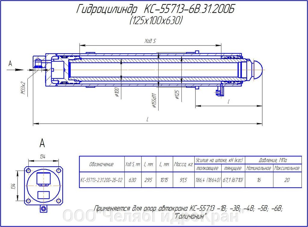 Гидроцилиндр вывешивания опор  ГЦ-125.100х630.55 автокран галичанин от компании ООО"ЧелябГидроКран" - фото 1