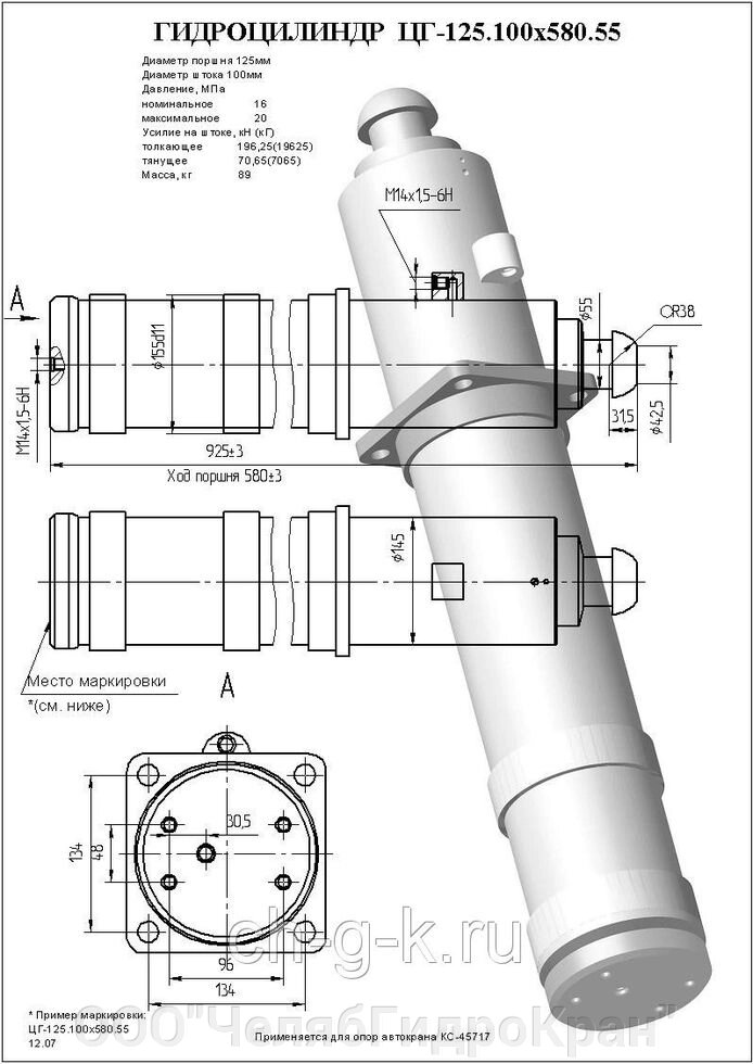 Гидроцилиндр вывешивания опор КС-65713-1.31.200-2; -01 автокран галичанин от компании ООО"ЧелябГидроКран" - фото 1