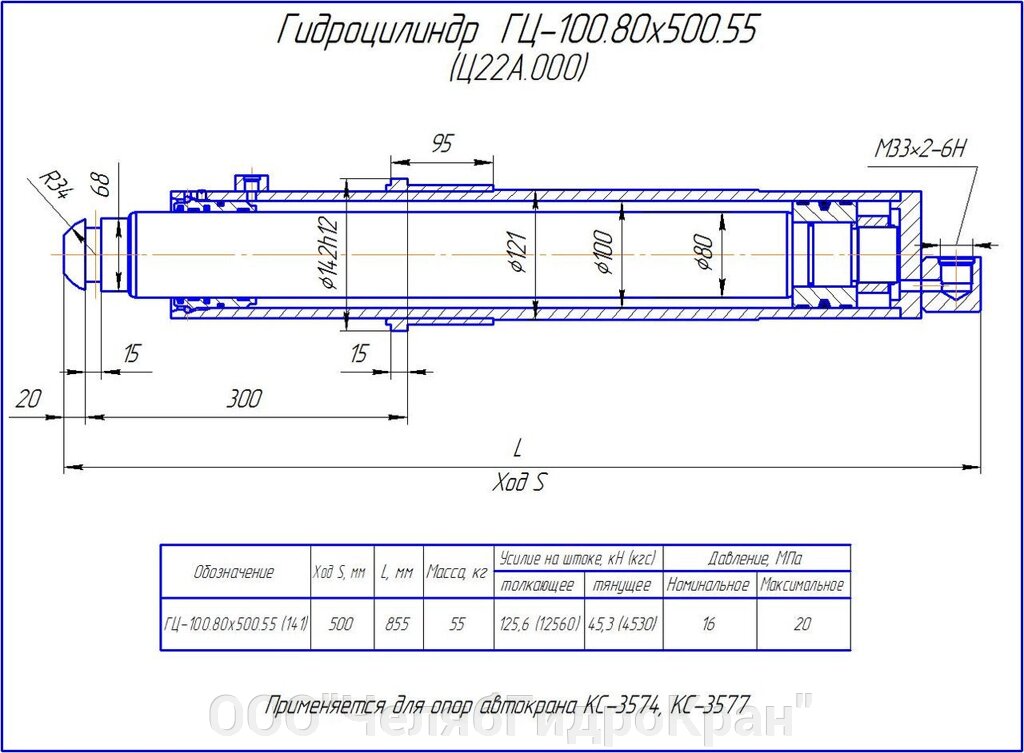 Гидроцилиндр вывешивания опоры автокрана Ц22А. 000 Ивановец КС-3574/ КС-3577 Ц22.000 - фото