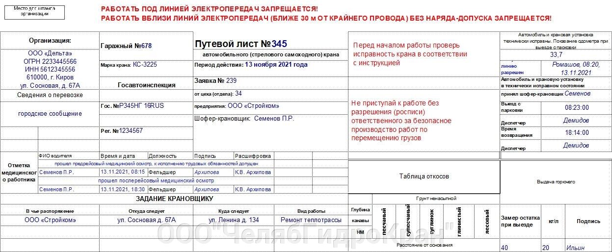Путевой лист автокрана - фото pic_9c6ac3f651281acb16355c4943337f0e_1920x9000_1.jpg