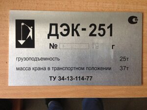 Табличка крана 251.17.00.015 в Челябинской области от компании ООО"ЧелябГидроКран"