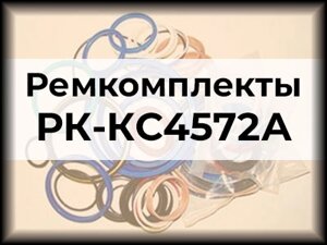 Ремкомплекты РК-КС4572А