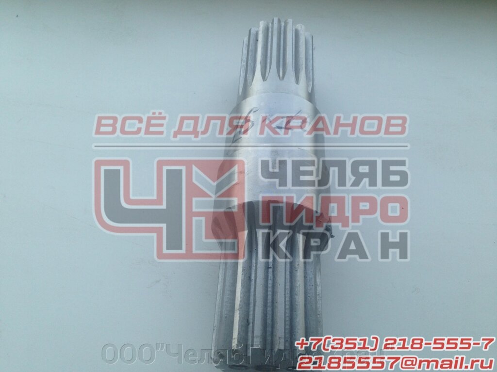 Вал шлицевой КС-2574.28.193 от компании ООО"ЧелябГидроКран" - фото 1