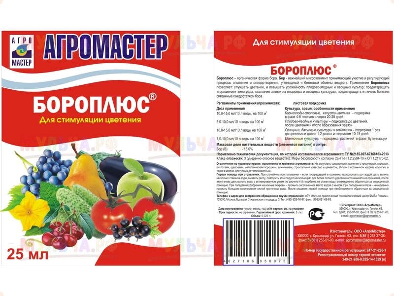 Агромастер Бороплюс, 25 мл от компании Наш Кедр и Мульча. рф - фото 1