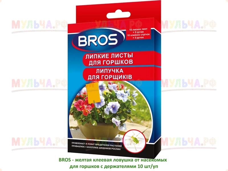 Bros - Клеевая ловушка от насекомых для горшков с держателями, 10 шт/уп от компании Наш Кедр и Мульча. рф - фото 1