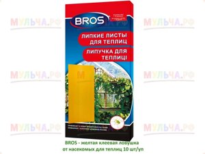 Bros - Желтая клеевая ловушка от насекомых для теплиц, 10 шт/уп