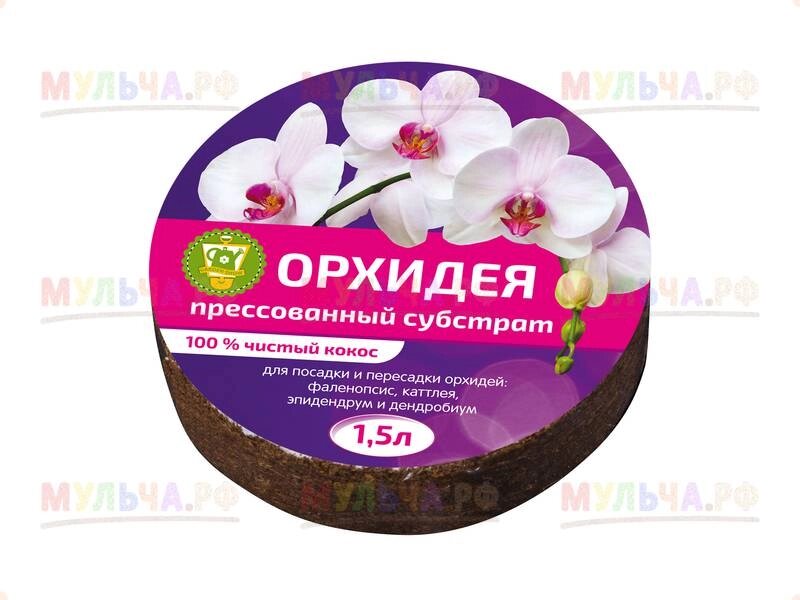 Garden Show Субстрат кокосовый для растений "Орхидея" таблетка 1,5 л, шт от компании Наш Кедр и Мульча. рф - фото 1