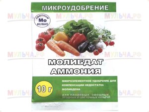 Молибдат аммония, 10 г