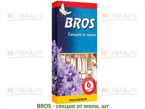 Bros - Секция от моли, уп