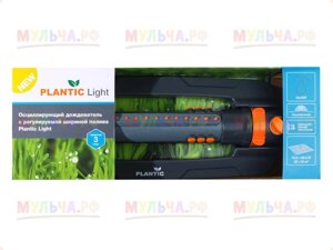 Plantic Дождеватель осцилирующий c регулируемой шириной light 39385-01, шт