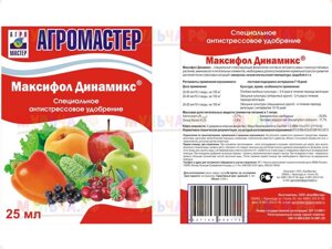 Агромастер Максифол динамикс, 25 мл