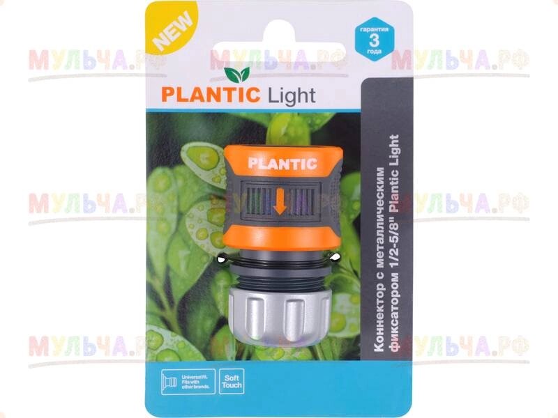 Plantic Коннектор c металл фиксатором 1/2-5/8" light 39378-01, шт от компании Наш Кедр и Мульча. рф - фото 1