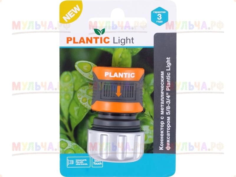 Plantic Коннектор c металл фиксатором 5/8-3/4" light 39380-01, шт от компании Наш Кедр и Мульча. рф - фото 1