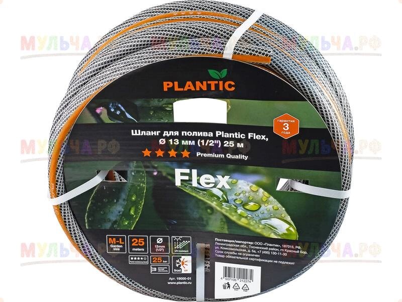 Plantic Шланг садовый Flex, Ø 13 мм (1/2") 25 м, арт 19000-01, шт от компании Наш Кедр и Мульча. рф - фото 1