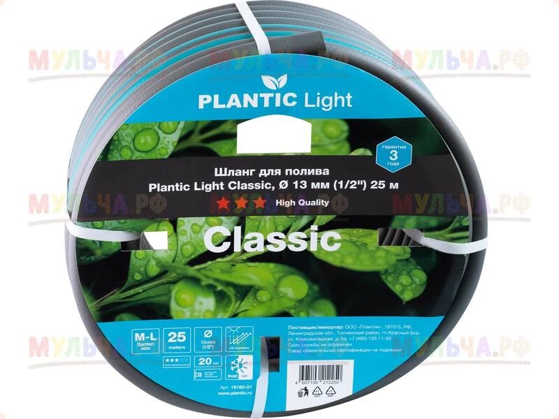 Plantic Шланг садовый light classic, Ø 13 мм (1/2") 25 м, арт 19160-01, шт от компании Наш Кедр и Мульча. рф - фото 1