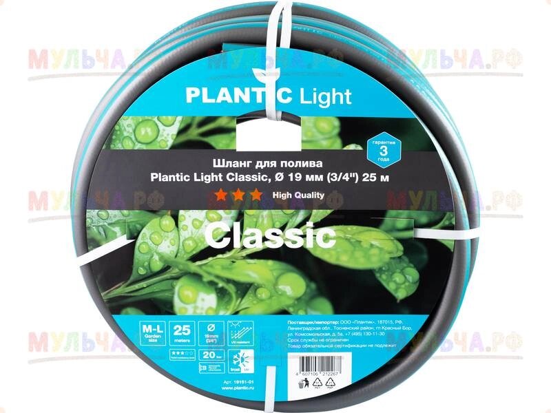 Plantic Шланг садовый light classic Ø 19 мм (3/4") 25 м, арт 19161-01, шт от компании Наш Кедр и Мульча. рф - фото 1