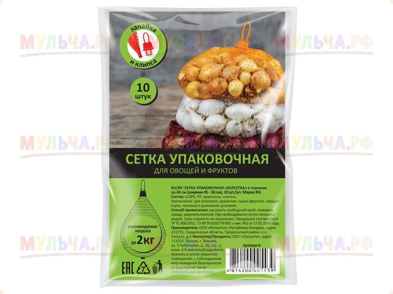 Сетка упаковочная "БелСетка" марки Фн, + клипса 10 шт, Арт 6 (до 5 кг), 10 шт/уп от компании Наш Кедр и Мульча. рф - фото 1