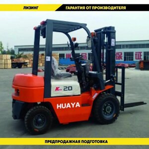 Дизельный вилочный погрузчик Huaya CPC20, 2000 кг