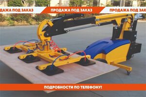 Манипулятор с вакуумной присоской г/п 400 кг в Амурской области от компании Альфа-КПД