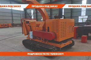 Гусеничный древесный измельчитель А1000-102