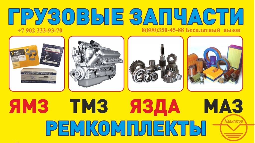 236-3906004-10 Ремкомплект для ремонта двигателей ЯМЗ-236 М2, Б, БЕ, Н, ДК (ГБЦ н. о.)  21/47 от компании ООО  "ДИЗЕЛЬ-НАВИГАТОР" - фото 1