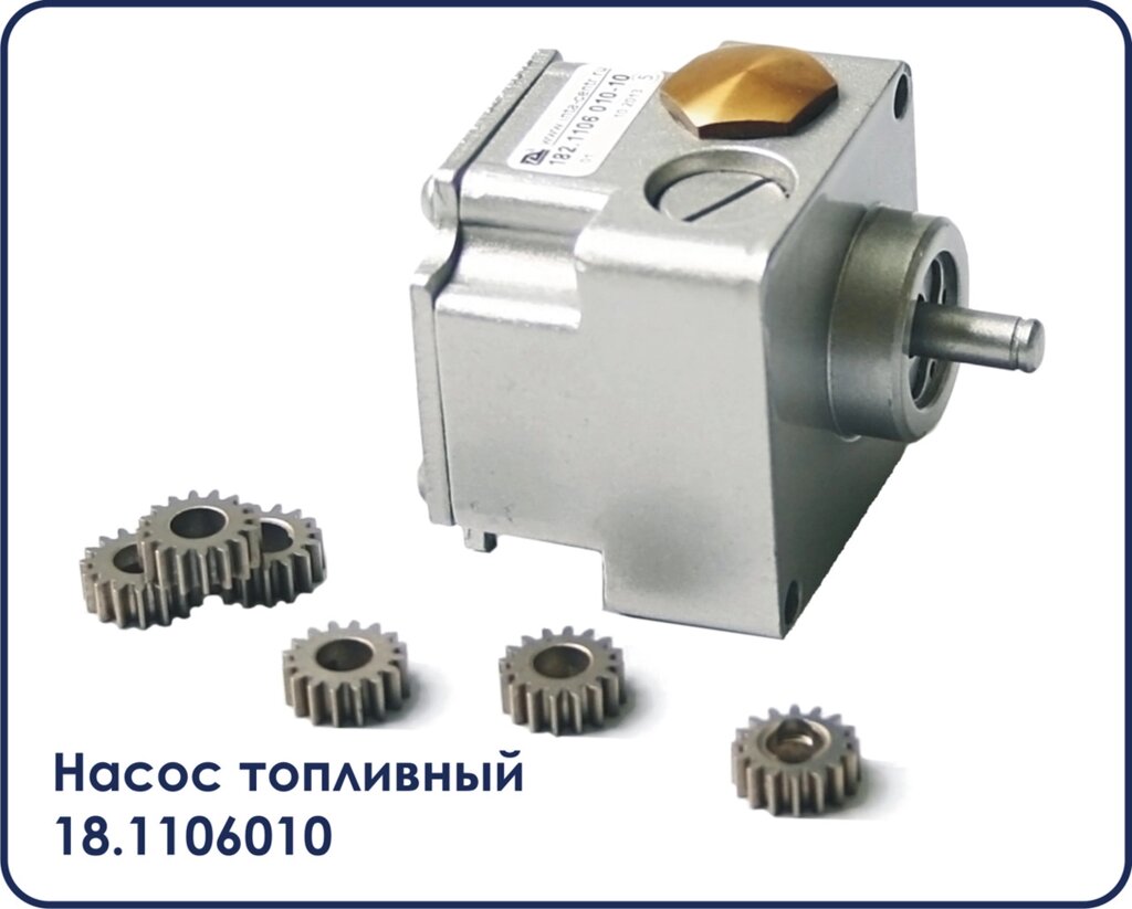 Насос топливный подогревателя 181-1106011 подача 20л/час, рабочее давление 7кг. см2 (bar) на15.8106, 14.8106 от компании ООО  "ДИЗЕЛЬ-НАВИГАТОР" - фото 1